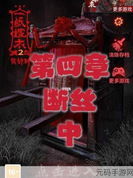 纸嫁衣2惊悚来袭,破解版下载热潮下的恐怖解谜盛宴