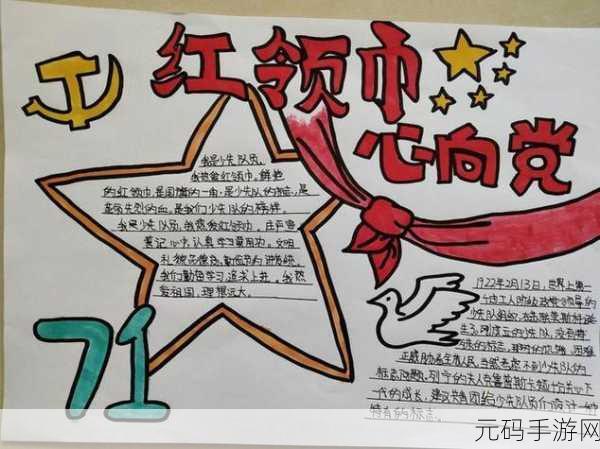 hlj123红领巾瓜报:当然可以,以下是一些基于“hlj123红领巾瓜报”的新标题建议: