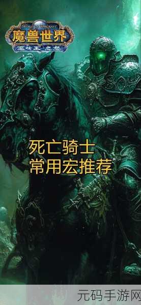 巫妖王之怒生存猎人输出宏:巫妖王之怒:生存猎人高效输出宏攻略