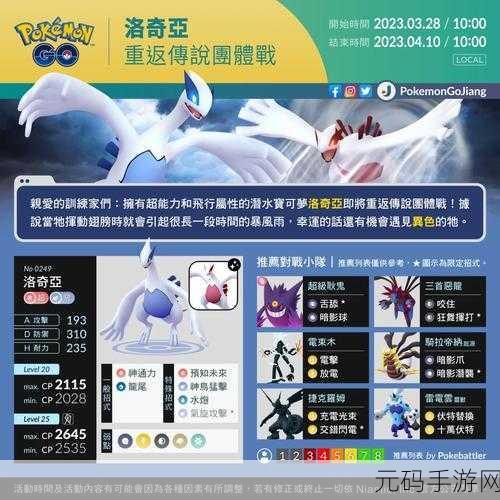 口袋妖怪复刻,洛奇亚 X 深度解析与实战攻略
