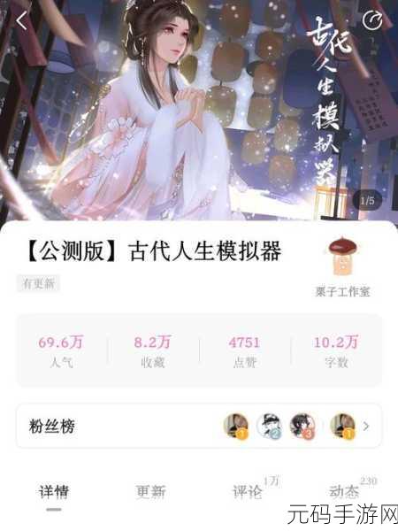 探索无尽古代人生,无限金币版人生模拟手游震撼来袭