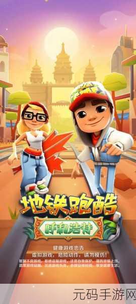 二愣子跑酷风靡网络,玩家自制地铁酷跑新体验,破解版下载引热议