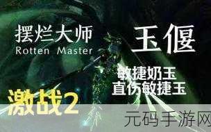 台球女激战2奶玉最佳搭配：1. 台球女激战2：奶玉最佳搭配揭秘