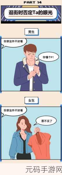 男生和女生一起差差差很痛的APP：1. 男生女生一起乐趣多，互助成长新体验