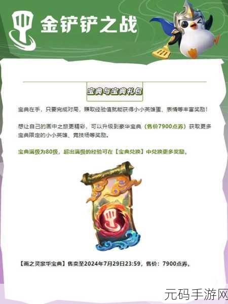 金铲铲之战豪华宝典赠送好友全攻略