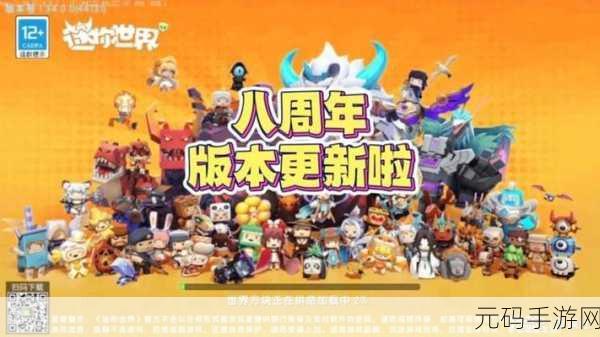 迷你世界0.28.2.0版震撼发布,沙盒玩法引领休闲手游新潮流