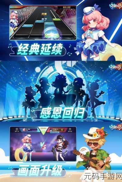 节奏大师震撼回归，最新版下载，畅享经典音乐游戏魅力