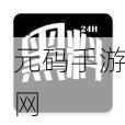 黑料百科:1. 如何识别和应对网络黑料的影响?