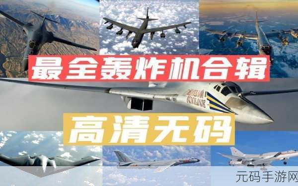 人群轰炸机震撼来袭,开启破坏轰炸新纪元!