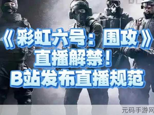 彩虹六号围攻 在线人数:1. 《彩虹六号围攻:在线人数突破新高,战斗激情升级!
