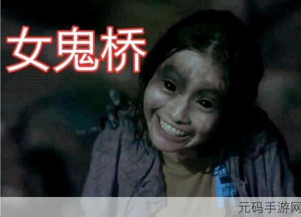 女鬼桥惊悚来袭,正版安装开启校园恐怖逃脱之旅