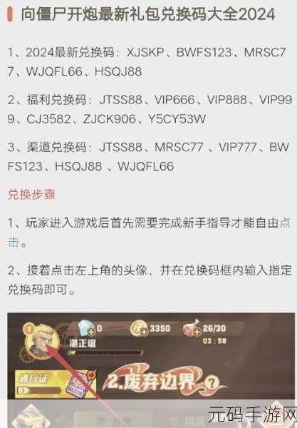 向僵尸开炮最新兑换码:1. 最新兑换码大揭秘,向僵尸开炮更轻松!