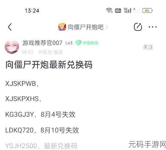 向僵尸开炮最新兑换码:1. 最新兑换码大揭秘,向僵尸开炮更轻松!