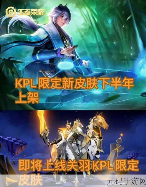 王者荣耀 KPL 限定皮肤全解析