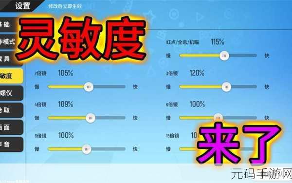 香肠派对二指操作灵敏度秘籍，2021 最稳设置全解析