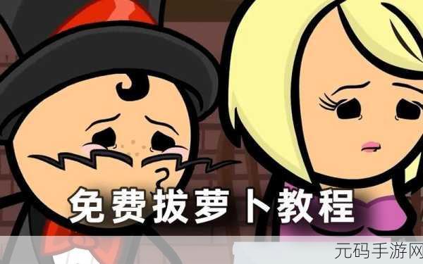 100款拔萝卜打扑克不盖被子：1. 《百款拔萝卜游戏与扑克策略的完美结合