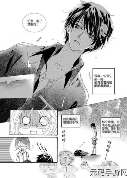 秘 羞羞漫画入口网站：1. 秘密的世界：羞羞漫画带你探索未知