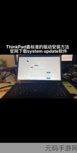 tiinkpad驱动：ThinkPad驱动优化：提升性能与稳定性的全面指南
