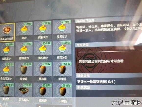 妄想山海必知，清蒸脑花食谱配方全解析