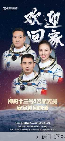 神州十三号何时返回：1. 神州十三号成功返回，探究其任务与意义
