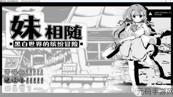 克斯多诺游戏风靡全网，探索黑白世界的文字剧情之旅