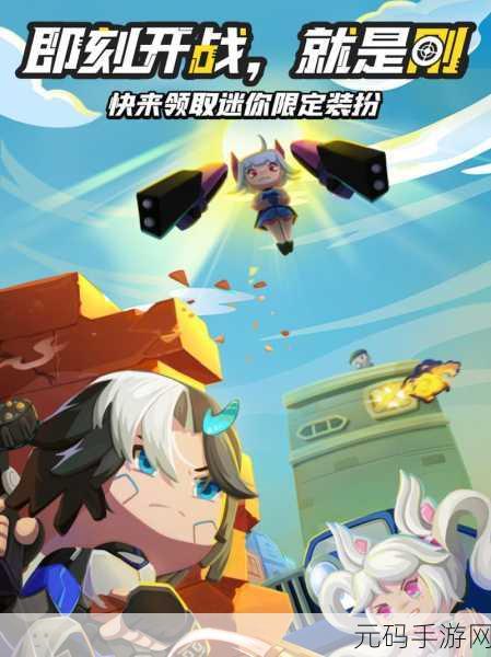 迷你枪战精英九游版震撼上线，Q版第三人称射击新体验等你来战！