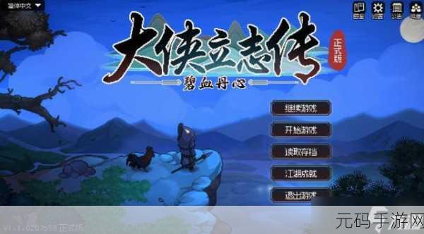 大侠立志传枪流派:1. 《大侠立志传:枪术之道与英雄情怀