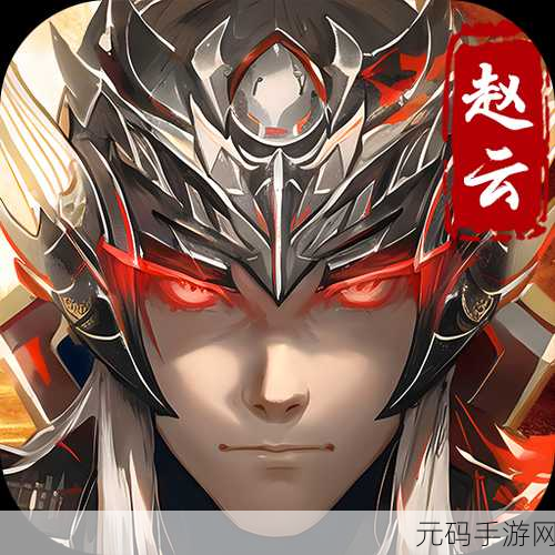 真赵云无双震撼登场！腾讯版下载开启三国策略新纪元
