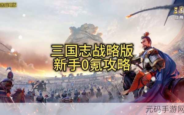 三国志6威力加强版安卓版震撼上线,重温经典三国策略战争
