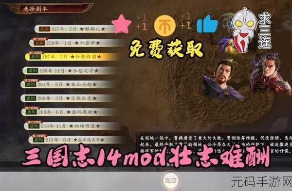 三国志6威力加强版安卓版震撼上线,重温经典三国策略战争