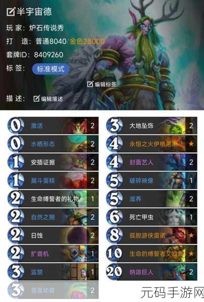 炉石传说牧师外域的灰烬复活牧卡组全攻略