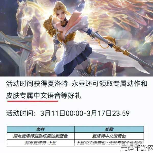 王者荣耀夏洛特获取秘籍大公开