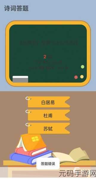 寓教于乐新风尚,听歌猜古诗关卡解锁版火爆上线,儿童益智休闲新选择