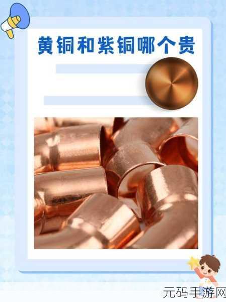 铜铜铜铜铜铜铜铜好大免费：1. 铜的魅力：探索铜在现代生活中的多重应用