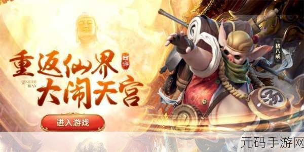天天点西游H5，萌趣西游，挂机也能战天下