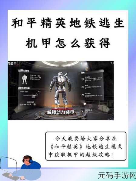 地铁逃生指南,站点撤离点大揭秘
