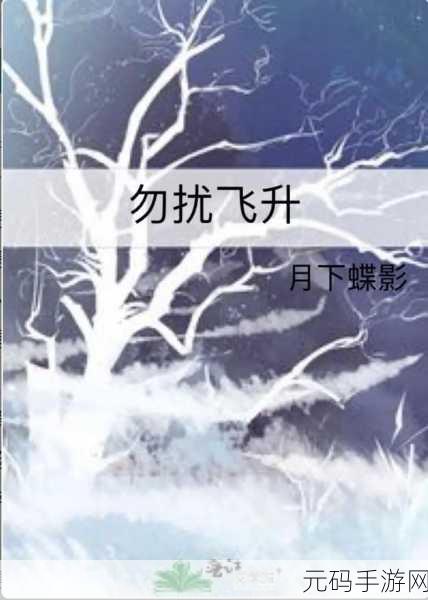 仙侠迷必看!非神勿扰电脑版震撼上线,即时战斗RPG新体验!