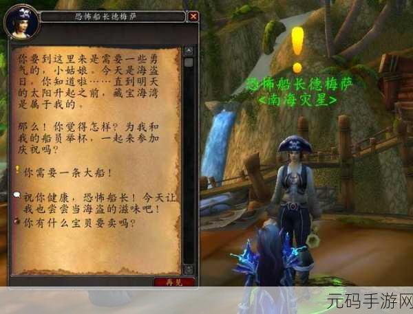 魔兽世界 海盗日护甲