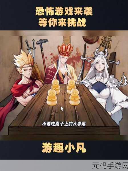 爷爷奶奶家暗藏玄机,恐怖逃生游戏震撼上线,你敢挑战吗?