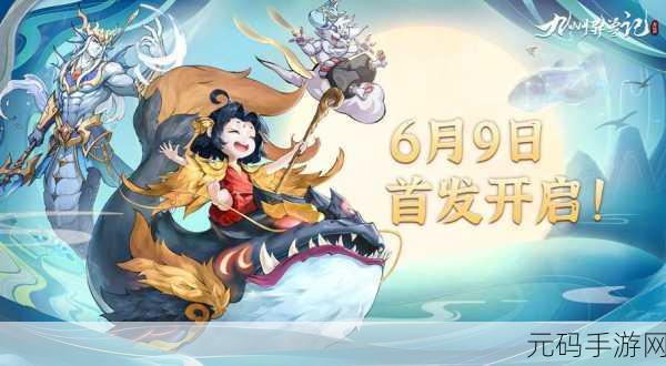 九州异闻录震撼登场，国风卡牌新纪元，探索奇幻世界的奇妙之旅