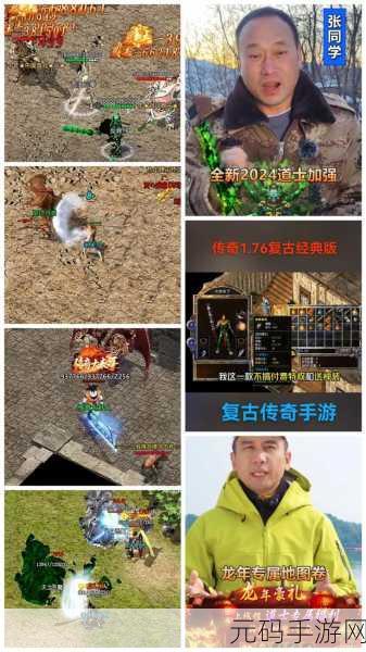 传奇再现，经典重塑，传奇1.76怀旧版昔年传奇手游震撼上线