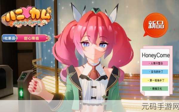 honey come:当然可以!以下是一些基于“honey come”的新标题建议,每个标题都不少于10个字: