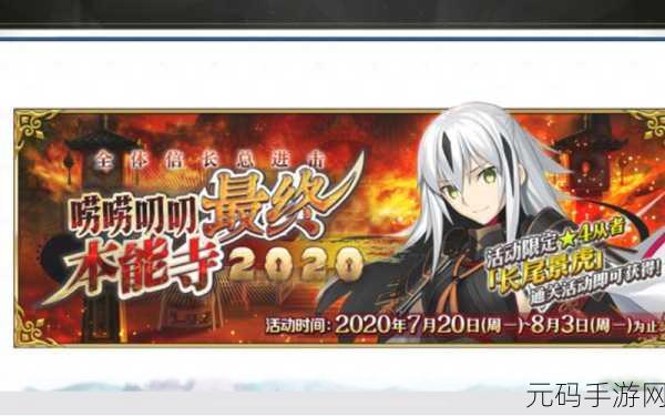 FGO 唠唠叨叨最终本能寺，攻克韭山城压制任务秘籍
