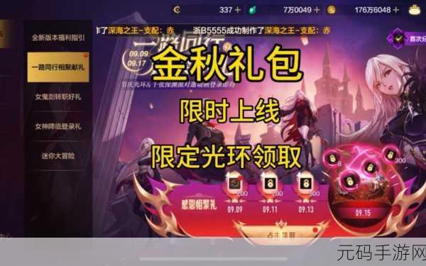 DNF手游震撼来袭,预约礼包独家揭秘,地下城与勇士新纪元等你开启!