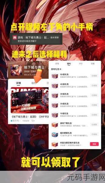 DNF手游震撼来袭,预约礼包独家揭秘,地下城与勇士新纪元等你开启!