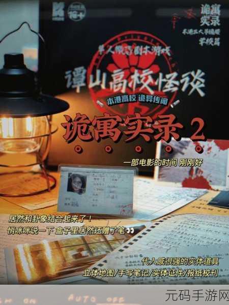 探寻高校深处的幽暗秘密，高校怪谈替身最新版惊悚上线