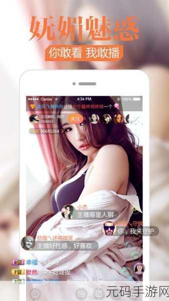秀色直播app下载安装app：1. ＂探索秀色直播：尽享精彩互动与娱乐体验