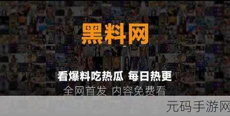 网曝吃瓜黑料泄密在线一二：1. 吃瓜群众惊现内幕黑料，真相大揭秘！