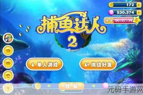 捕鱼大作战2周年庆典，全民狂欢，下载最新版体验捕鱼乐趣
