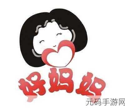 一个好妈妈的D3申字换腔